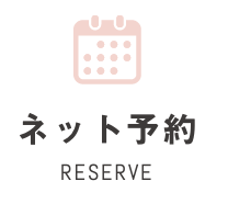 予約はこちら